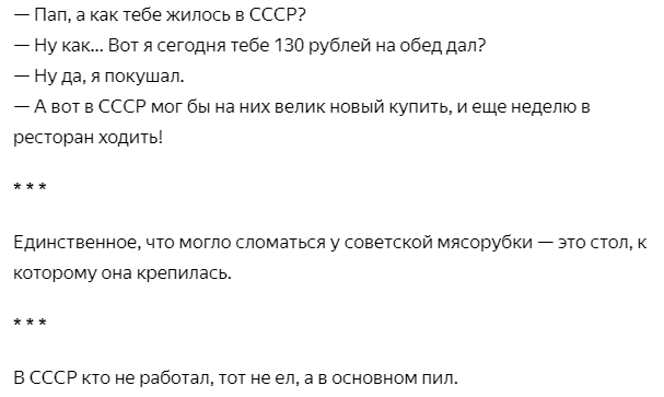 Ностальгия в анекдотах СССР