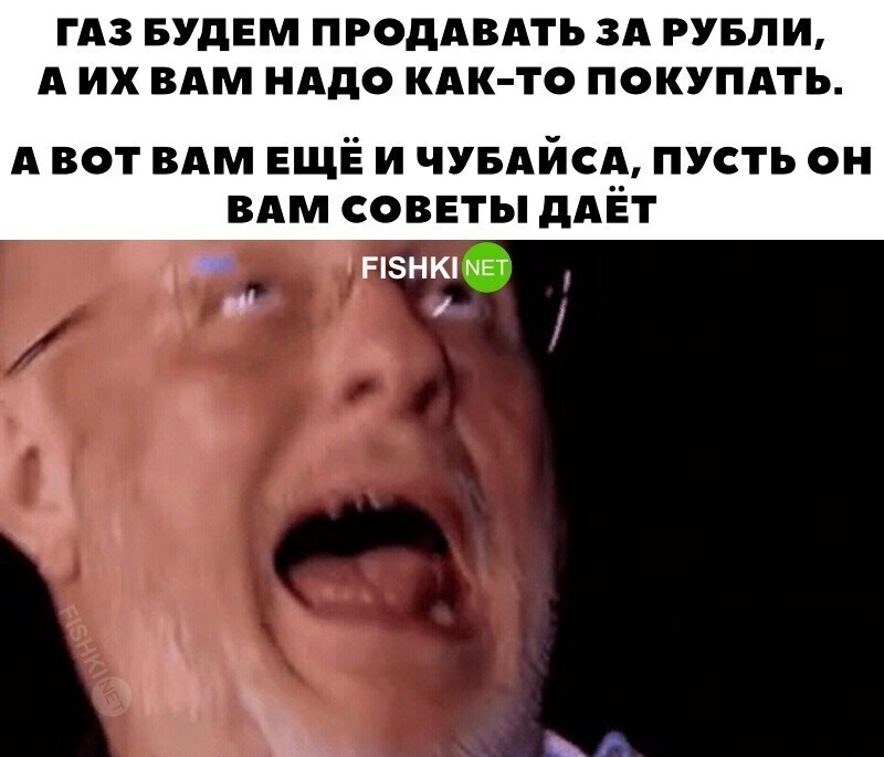 Весёлые картинки про газ за рубли