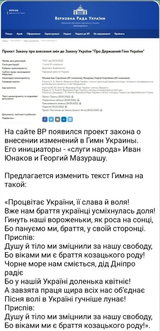 Депутаты Верховной Рады Украины предлагают исключить из украинского гимна слова "ще не вмерла Украина". Новость, достойная 1 апреля. Не фейк.