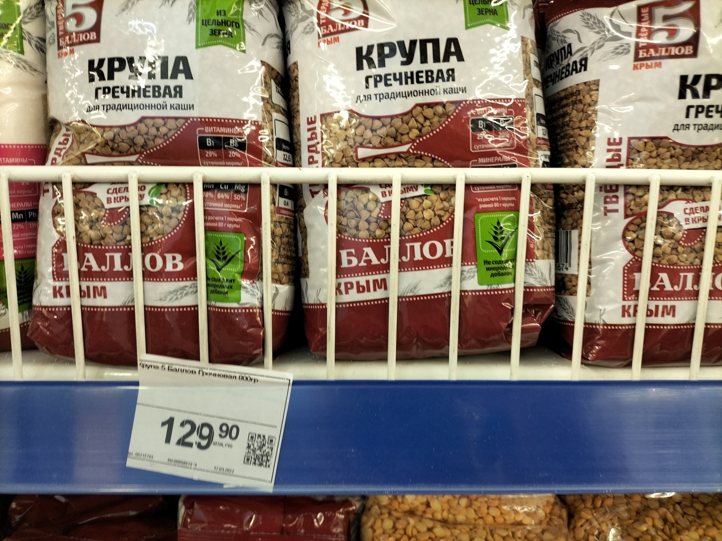 Чего дальше будет? Новые цены на рис, яйца и гречку в Крыму. Фото с ценниками из магазина