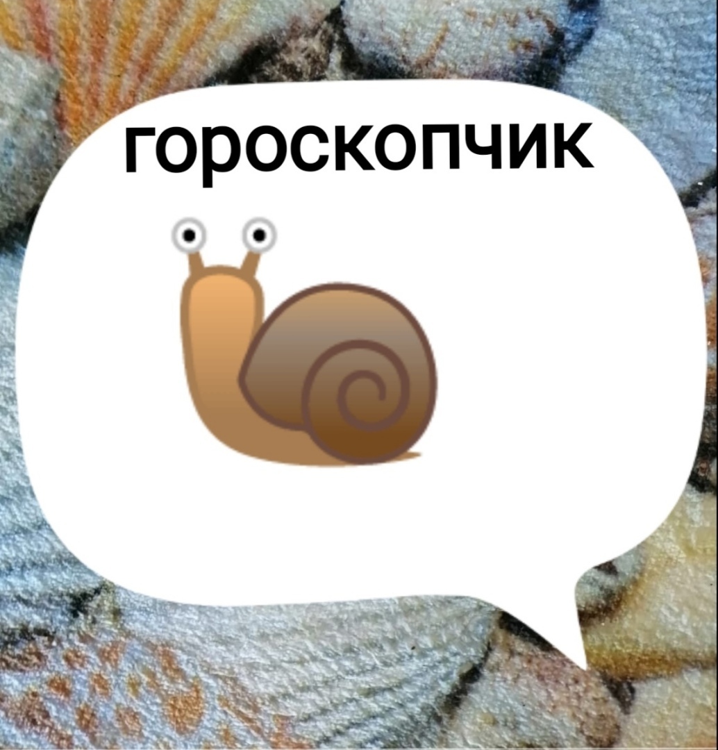 Гороскопчик на 02.04.22г.