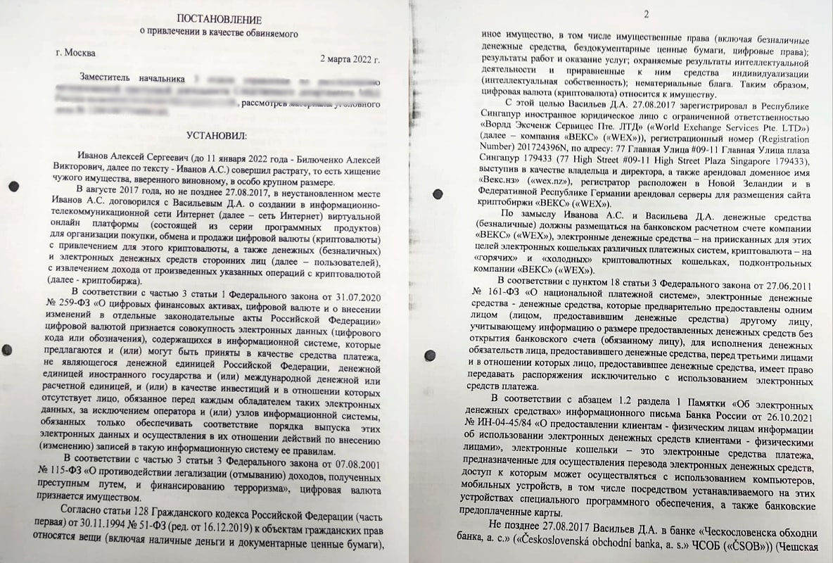 Криптобиржа WEX и британские спецслужбы: кто на самом деле стоял за "минированием" школ в России