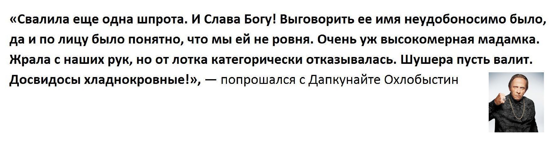 «Свалила еще одна шпрота!»: Иван Охлобыстин попрощался с Ингеборгой Дапкунайте, сбежавшей из России