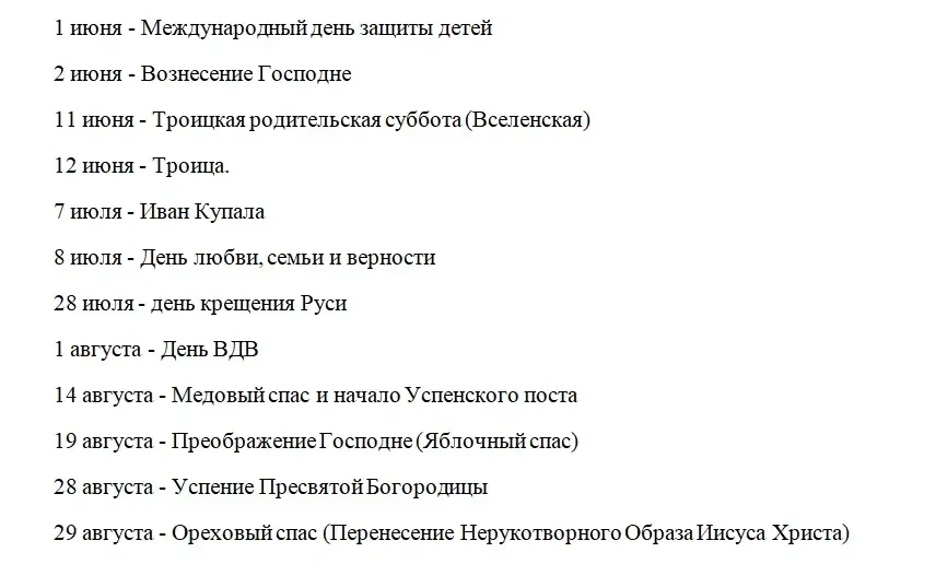 Как отдыхаем в июне, июле и августе 2022: полный производственный календарь с рабочими, выходными и праздничными днями