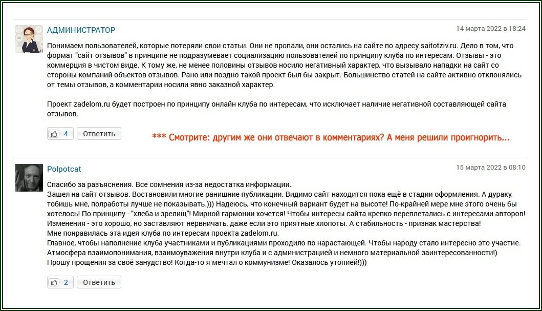 Клуб «Заделом». Негативный отзыв 2022г.