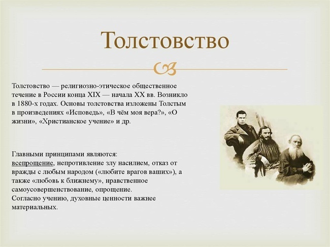 Художественные принципы толстого в изображении русской действительности в романе война и мир