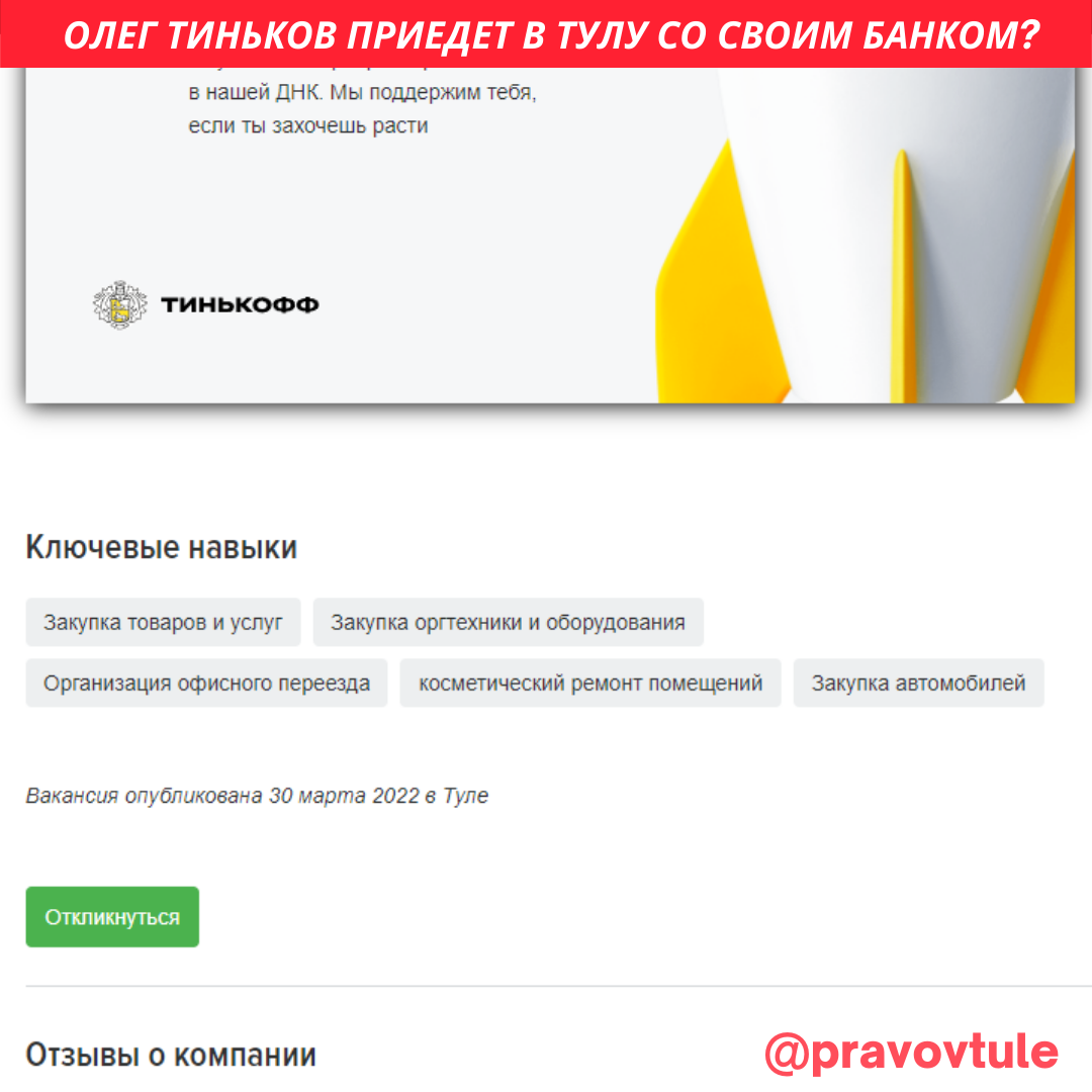 Зачем Тиньков поехал в Тулу со своим банком?