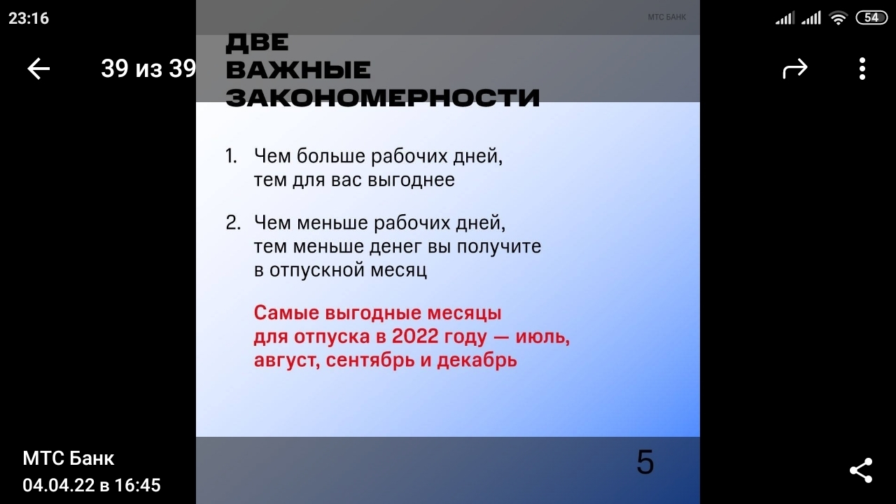 Как правильно рассчитать ОТПУСКНЫЕ и какие месяцы в 2022 году наиболее выгодны в денежном отношении