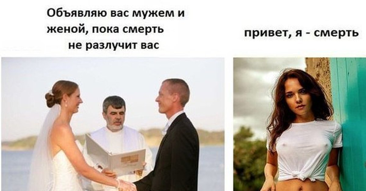 Семья.«О супружеской жизни».Почему мы произносим "пока смерть не разлучит нас", соединяя пары вместе?