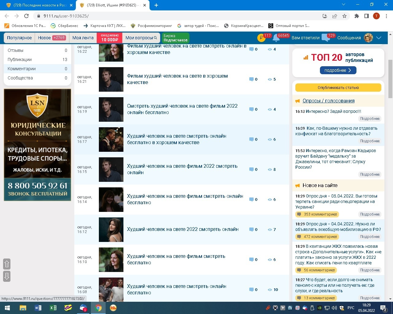 Самый худший человек на свете. Блогинг, копирайтинг, фриланс