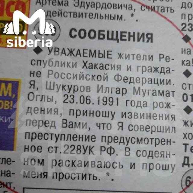 Принес извинения в газете и дело закрыли