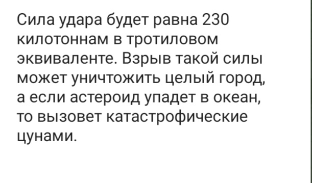 К Земле очень быстро летит астероид