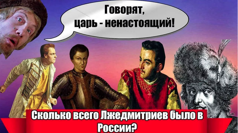 "Игра в царя": Сколько всего Лжедмитриев было в России - самые известные самозванцы Смутного времени