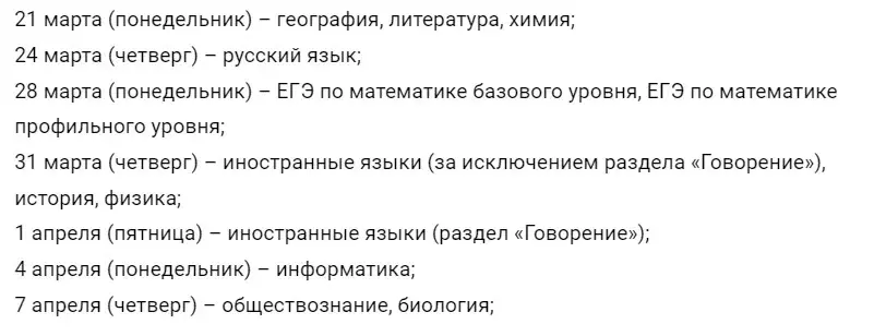 Когда будет егэ в 2022: точные даты экзаменов - для выпускников