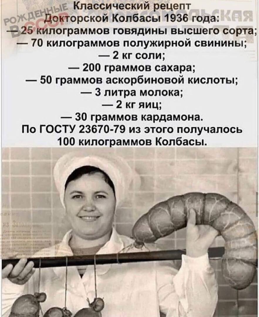 Нравится вам такой рецепт 1936 года Докторской колбасы?😋 | Мистер Х., 05  апреля 2022