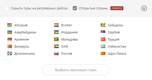 Куда полететь отдыхать из списка открытых стран для России?