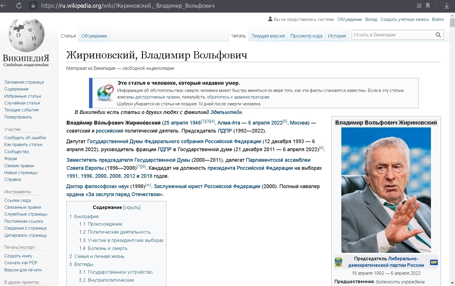 Чем вам запомнился Жириновский?