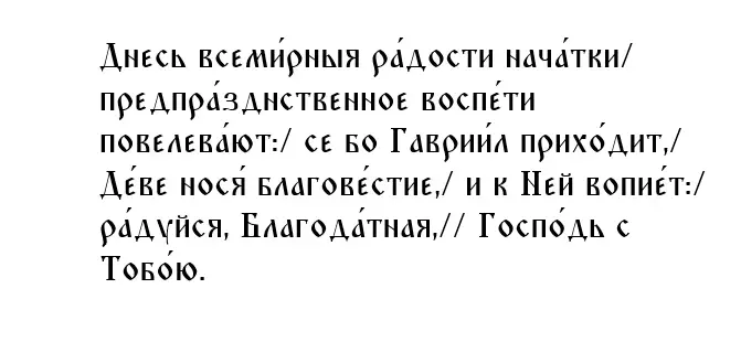О чем просят Богородицу накануне Двунадесятого праздника в Предпразднство Благовещения Пресвятой Богородицы 6 апреля – правила жизни и молитвы