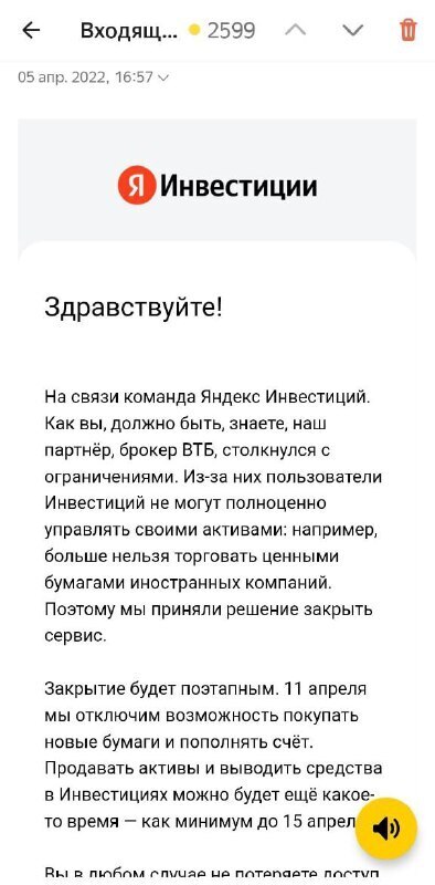 Сервис «Яндекс.Инвестиции» закрывается