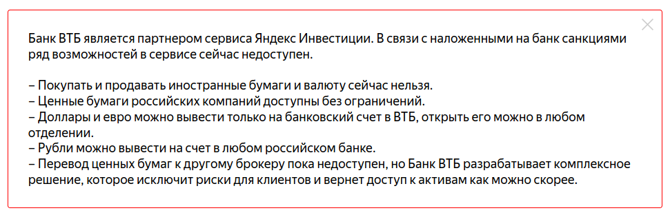 Сервис «Яндекс.Инвестиции» закрывается