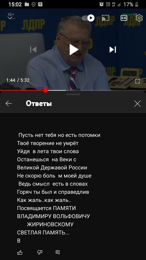 Жириновский. В .Ф УШЛА ЭПОХА, Которую ни кто ни когда не заменит