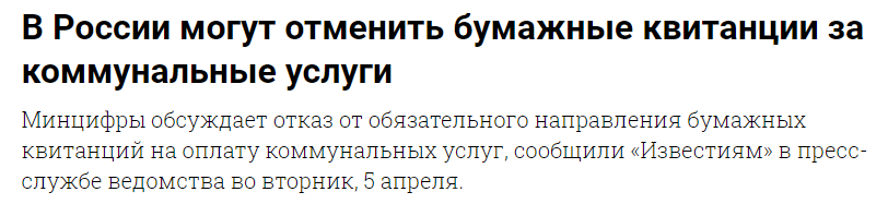 Принято важное Постановление Правительства, установившее размер пени при просрочке оплаты ЖКУ в 2022 году. Отмена бумажных квитанций - что нужно знать