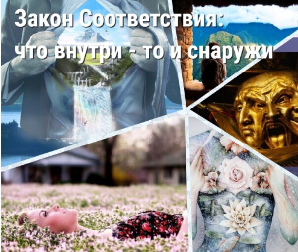 Соблюдая восемь законов Вселенной, можно обеспечить себе счастливую жизнь