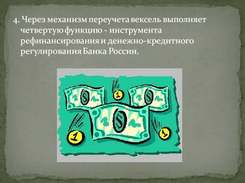 Кредит vs Вексель, вексель побеждает!