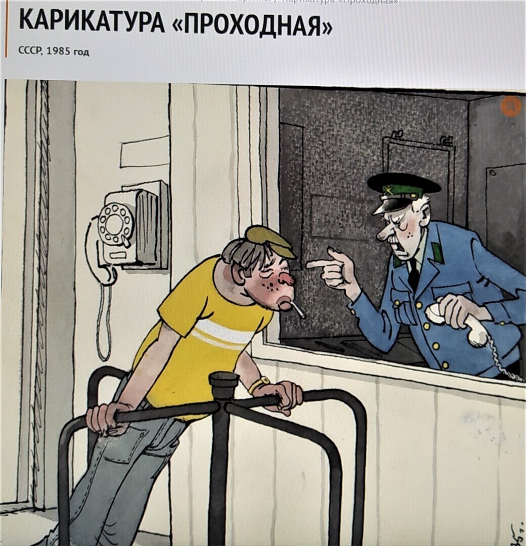Хулиган пьяница. Карикатура проходная. Карикатура СССР проходная. Общежитие карикатура.