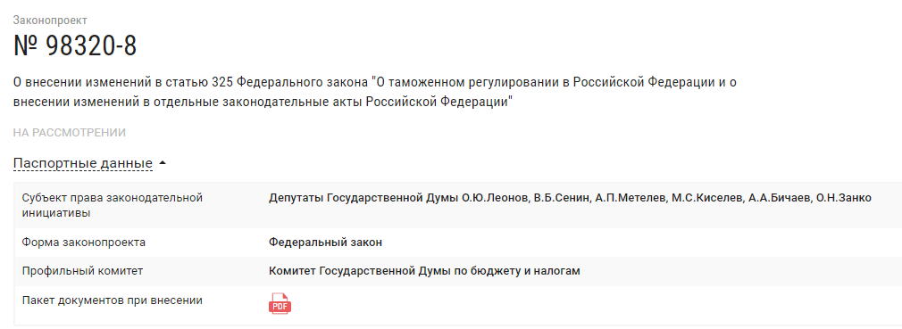 Таможня отдаст добро: конфискованные товары раздадут нуждающимся? В Думу внесен важный законопроект о передаче товаров в благотворительных целях