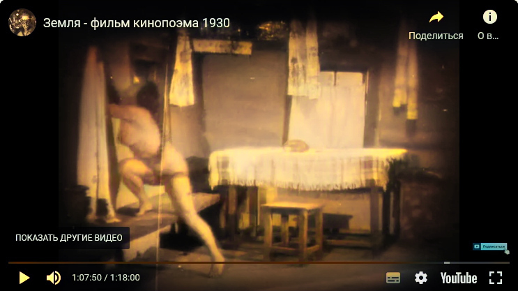 Черно-белая кинопоэма Довженко под названием "Земля" 1930 год