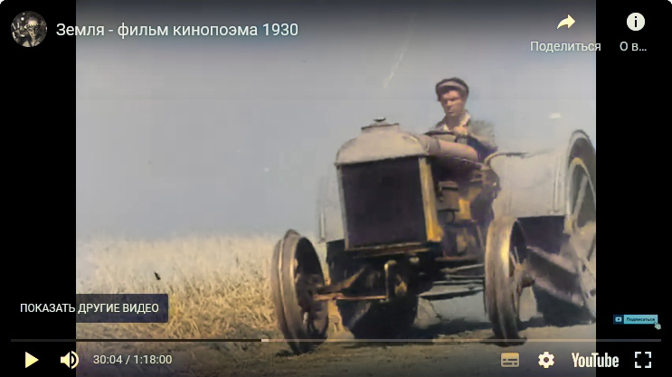 Черно-белая кинопоэма Довженко под названием "Земля" 1930 год