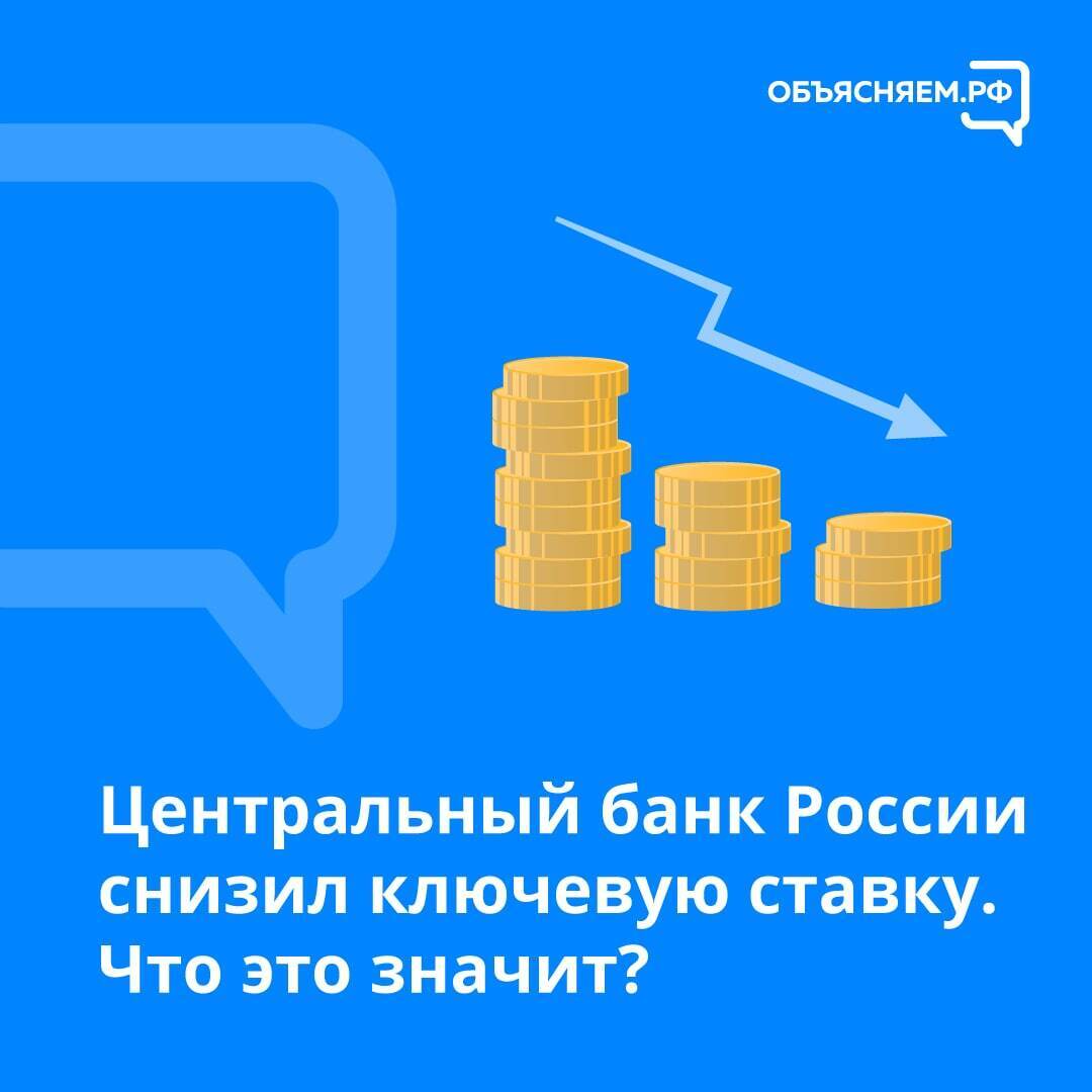 Центральный банк снизит ключевую ставку. Что это значит?