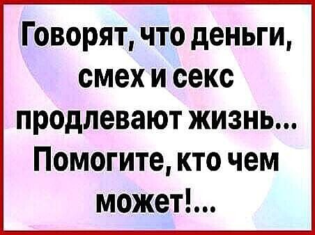 Смех во время чумы