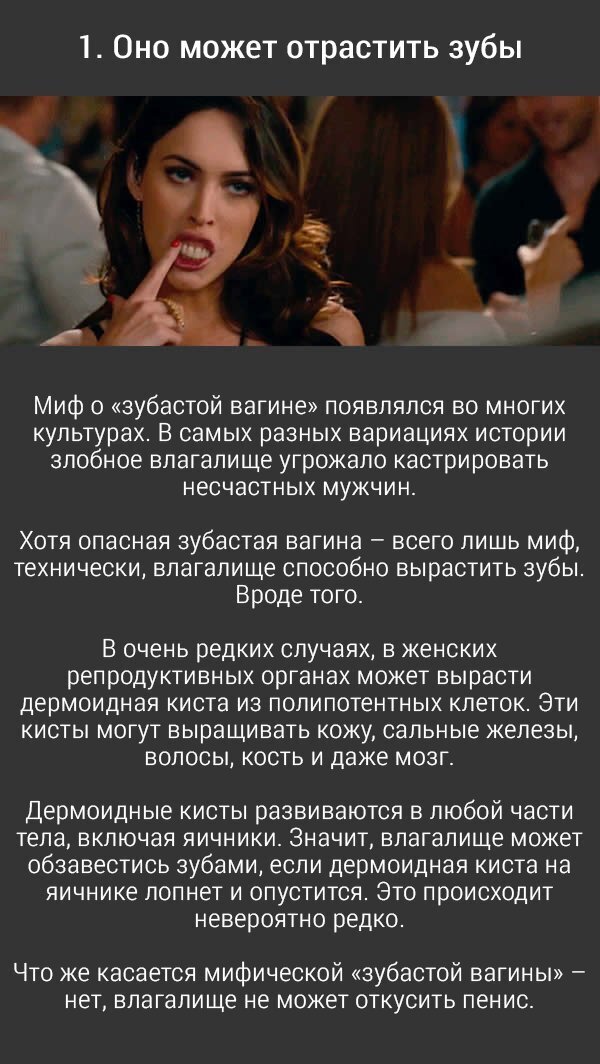 О женском теле можно сказать много прекрасного, но эти 10 фактов о самой интимной его части не просто настораживают, а даже немного… пугают.