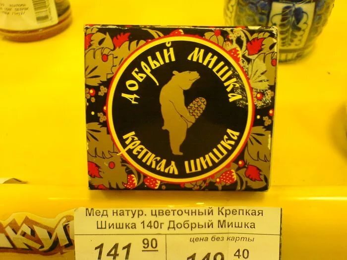 Мишка большая шишка картинки