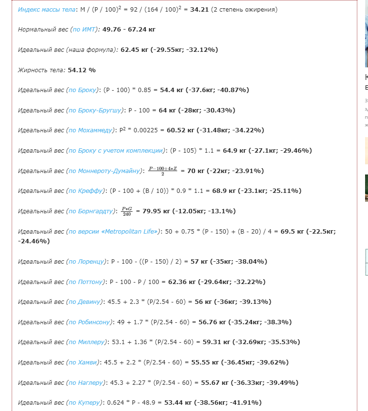 Как правильно и точно рассчитать свой рост и вес: САМЫЕ ТОЧНЫЕ МЕТОДЫ С ФОРМУЛАМИ И ПРИМЕРАМИ 