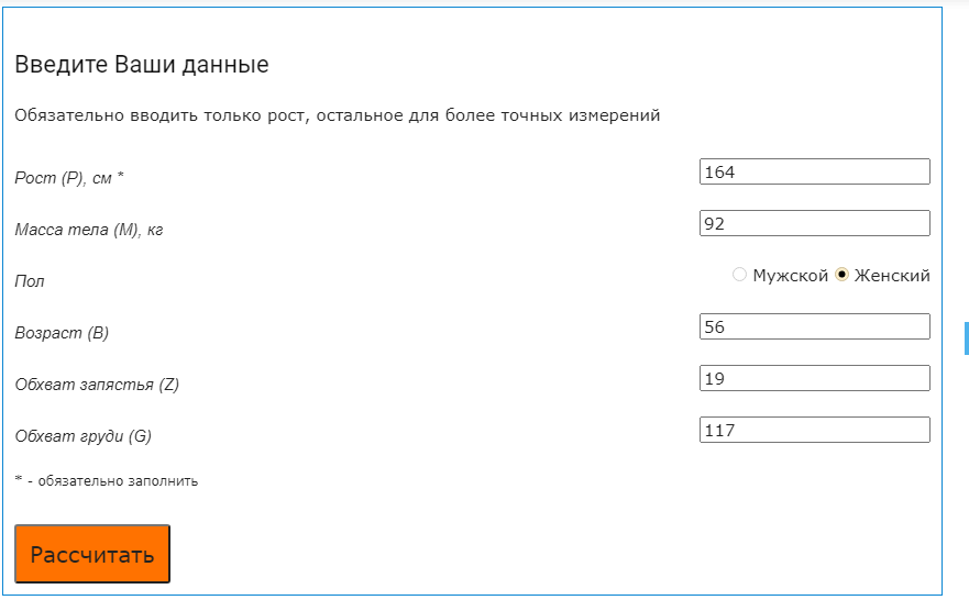 Как правильно и точно рассчитать свой рост и вес: САМЫЕ ТОЧНЫЕ МЕТОДЫ С ФОРМУЛАМИ И ПРИМЕРАМИ 