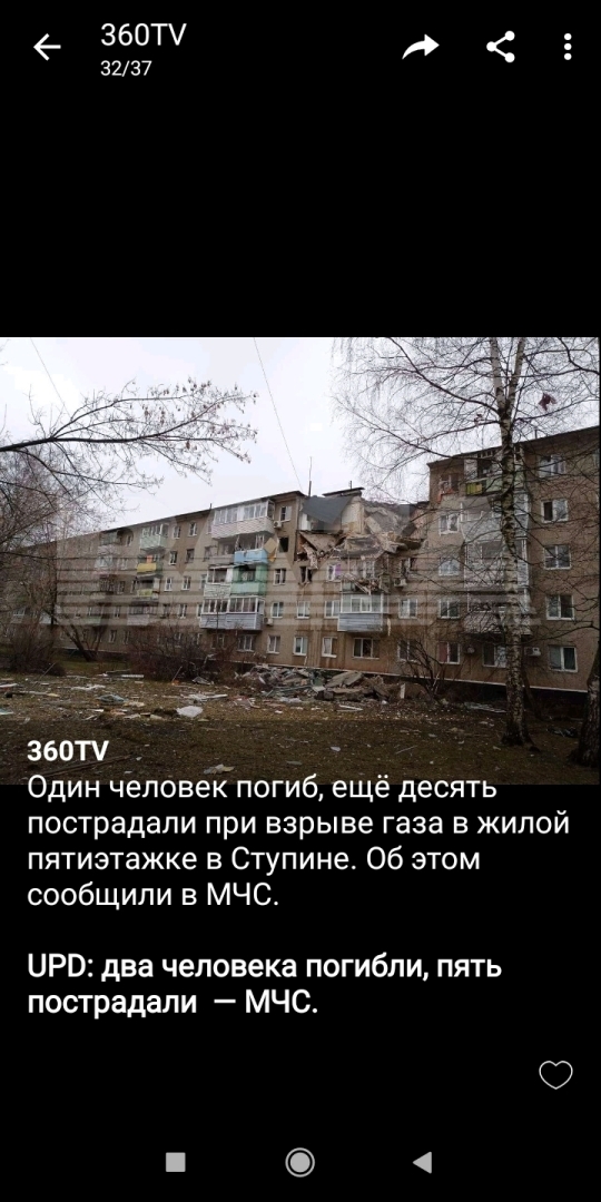 #ВЗРЫВ ГАЗА В СТУПИНО.