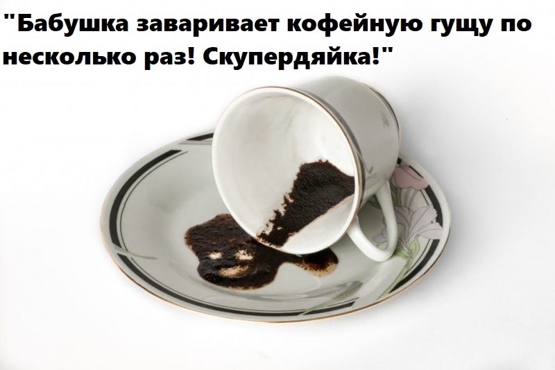 «Моя мать — скряга!»: родственники-скупердяи - это патологическая жадность или разумная бережливость? Делитесь своим опытом жизни со жмотами