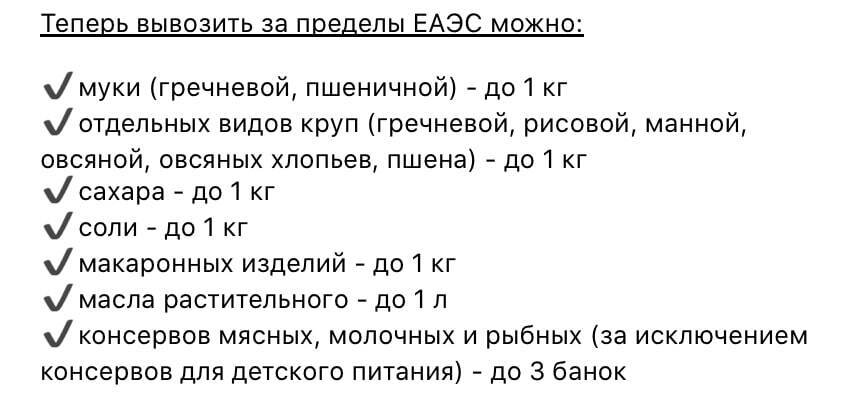 ‼️ Всего по килограмму: белорусские власти запретили людям вывозить дефицитные товары за пределы ЕАЭС