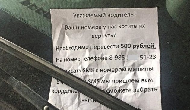 Как поступить, если с автомашины похитили гос номера и оставили записку об их возврате за вознаграждение? Да и где гарантия, что гос номера вернут?