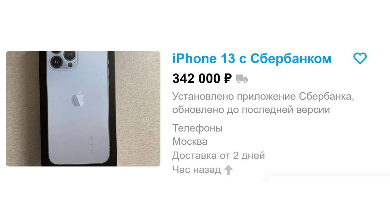 Приложение Сбербанка на iOS исчезло из App Store