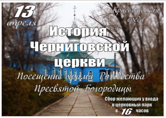 ИСТОРИЯ ЧЕРНИГОВСКОЙ ЦЕРКВИ ВЛАДИВОСТОКСКОЙ ЕПАРХИИ ПРИМОРСКОЙ МИТРОПОЛИИ МОСКОВСКОГО ПАТРИАРХАТА ПОСЕЩЕНИЕ ХРАМА РОЖДЕСТВА ПРЕСВЯТОЙ БОГОРОДИЦЫ