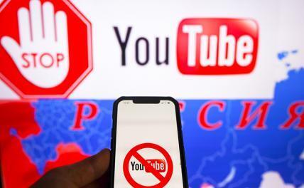 YouTube закрыть на 10 лет.