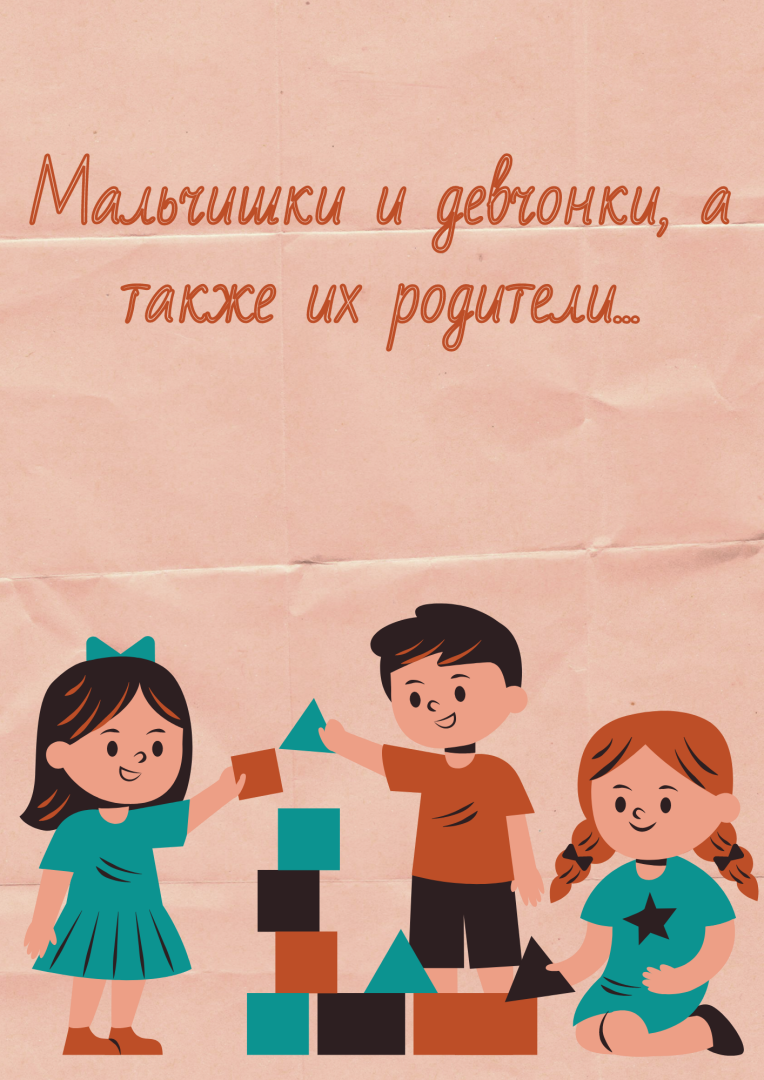 Наказание детей
