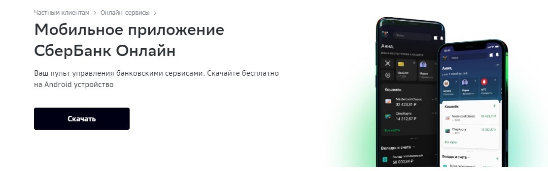 Скачать Мобильное приложение СберБанк Онлайн: как скачать Сбербанк Онлайн после удаления из Google Play? Инструкция по установке Сбербанк Онлайн 2022.