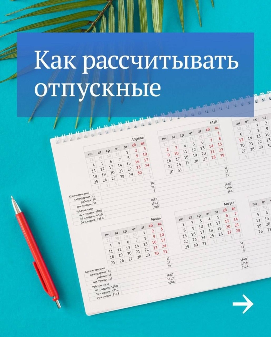 Как рассчитывать отпускные в 2022 году: формула расчета отпускных, когда  лучше уйти в отпуск, сколько дней