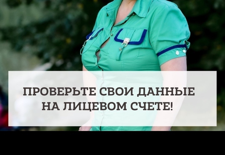 Как давно вы заходили на сайт Пенсионного Фонда и проверяли свой лицевой счет? Знаете ли вы, почему особенно важно проверять его?