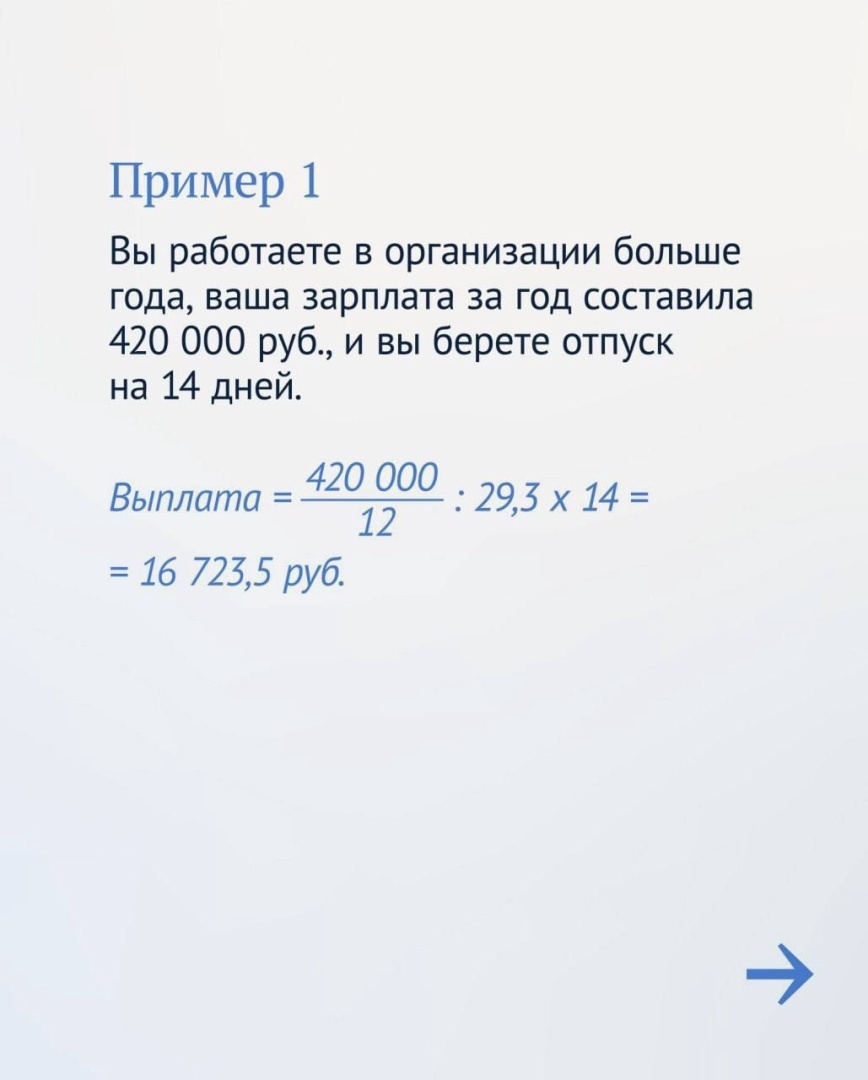 Как рассчитывать отпускные в 2022 году: формула расчета отпускных, когда лучше уйти в отпуск, сколько дней отпуск в 2022 году